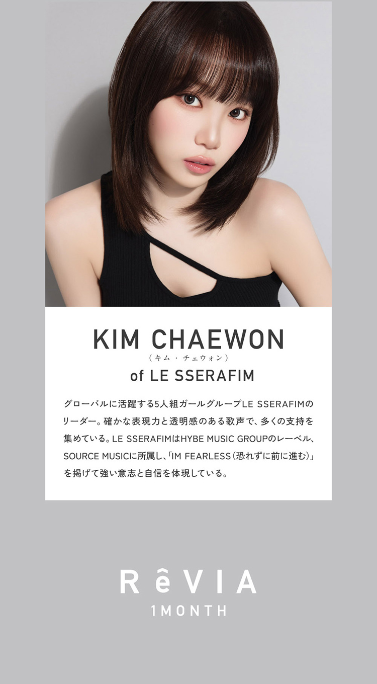 Lcode ReVIA 1MONTH エルコード レヴィアワンマンス 2026年1月新色