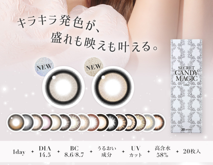 Lcode SECRET CANDY MAGIC 1day エルコード シークレットキャンディーマジックワンデー 板野友美 いたのともみ アドキット