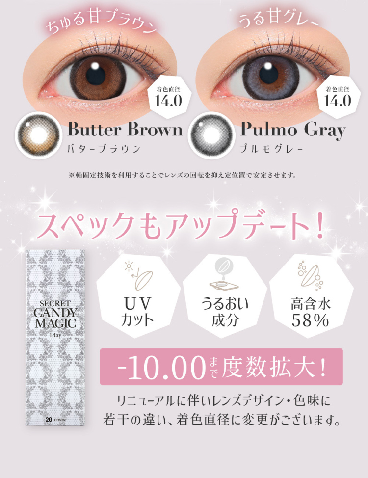 Lcode SECRET CANDY MAGIC 1day エルコード シークレットキャンディーマジックワンデー 板野友美 いたのともみ アドキット