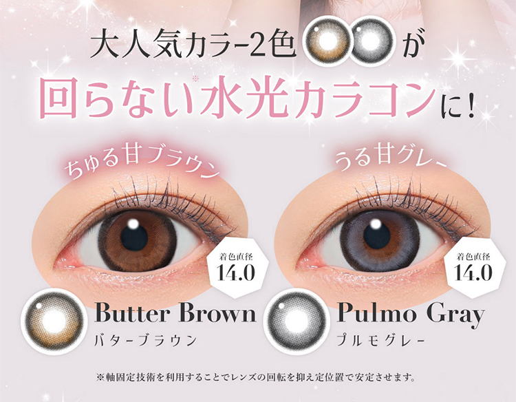 Lcode SECRET CANDY MAGIC 1day エルコード シークレットキャンディーマジックワンデー 板野友美 いたのともみ アドキット