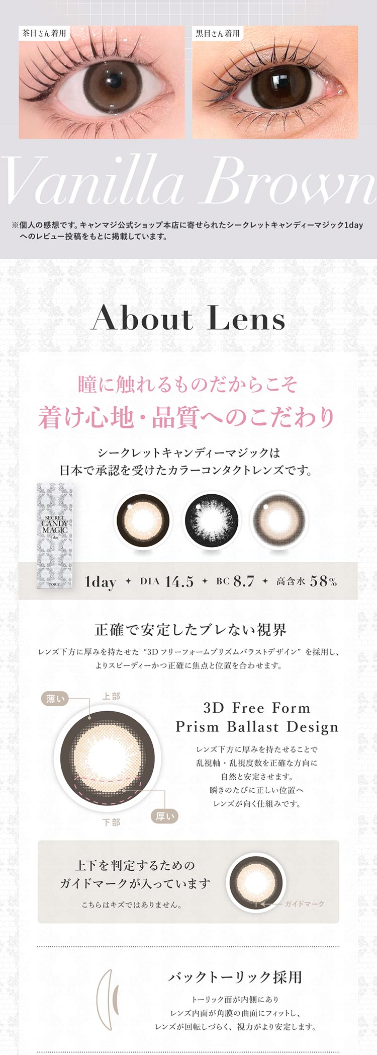 Lcode SECRET CANDY MAGIC 1day TORIC エルコード シークレットキャンディーマジックワンデートーリック 板野友美 いたのともみ アドキット