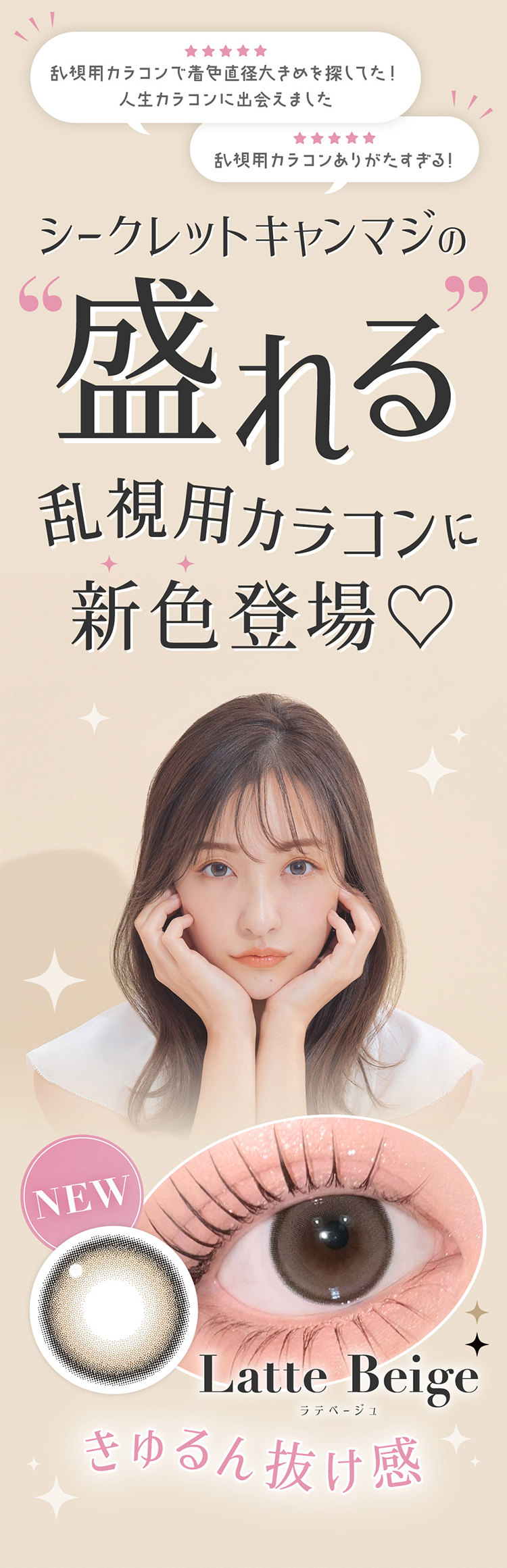 Lcode SECRET CANDY MAGIC 1day TORIC エルコード シークレットキャンディーマジックワンデートーリック 板野友美 いたのともみ アドキット