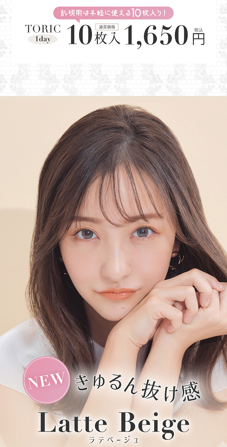 Lcode SECRET CANDY MAGIC 1day TORIC エルコード シークレットキャンディーマジックワンデートーリック 板野友美 いたのともみ アドキット