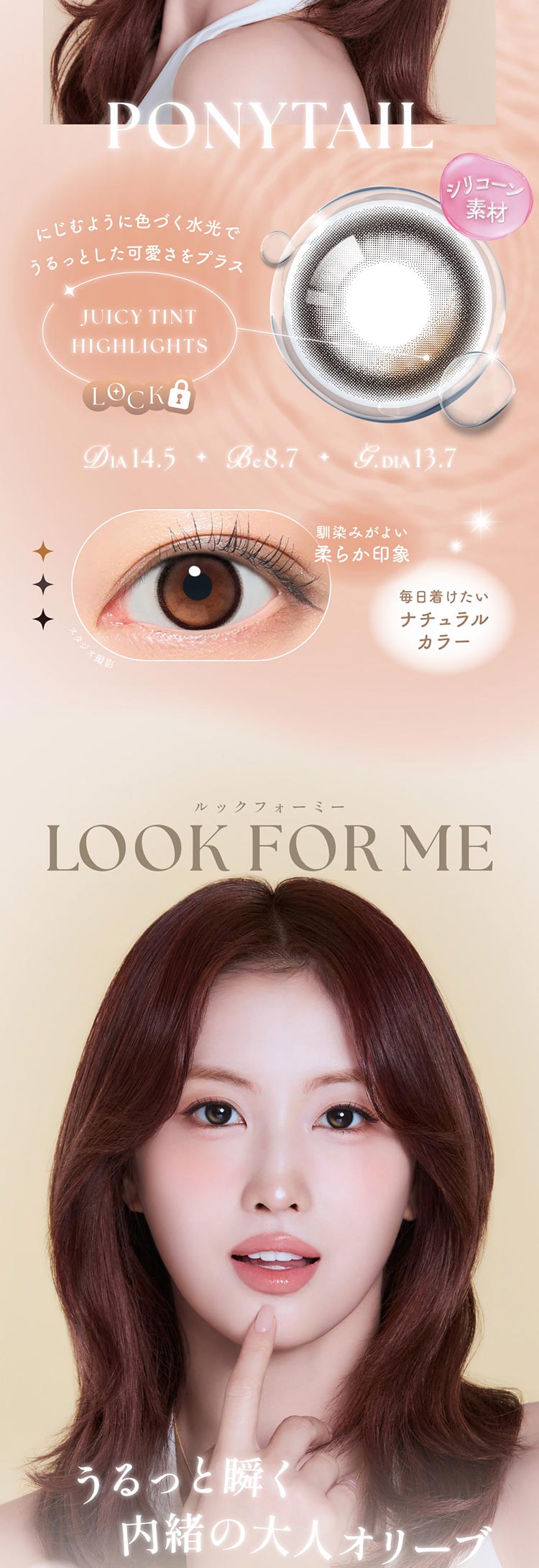 SIE.1day シーワンデー TWICE MOMO トゥワイスモモ コンタクトレンズ
