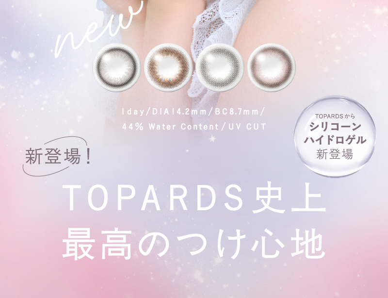 TOPARDS SILICONE HYDROGEL 1day - トパーズシリコーンハイドロゲル 1day アドキット