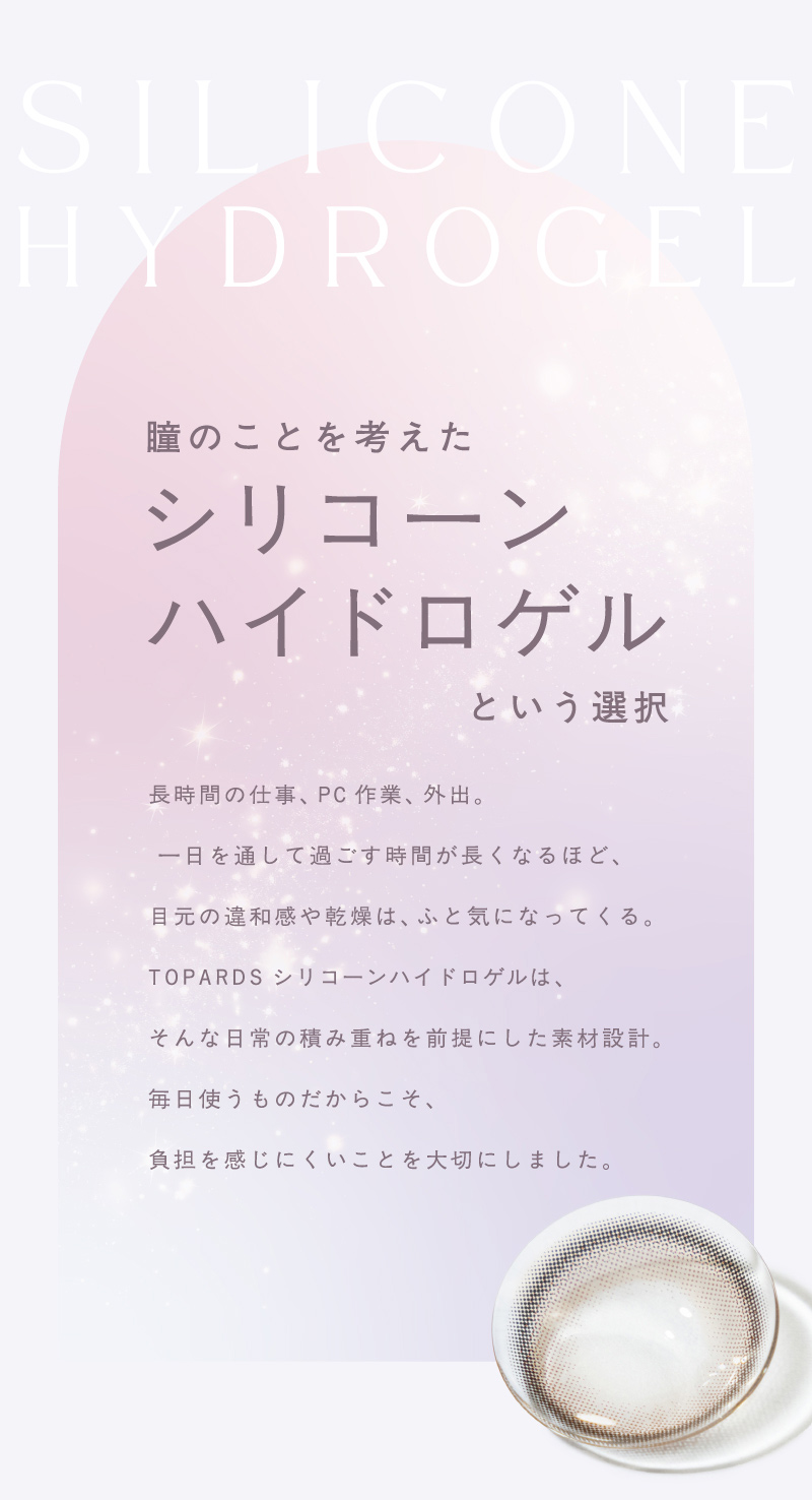 TOPARDS SILICONE HYDROGEL 1day - トパーズシリコーンハイドロゲル 1day アドキット