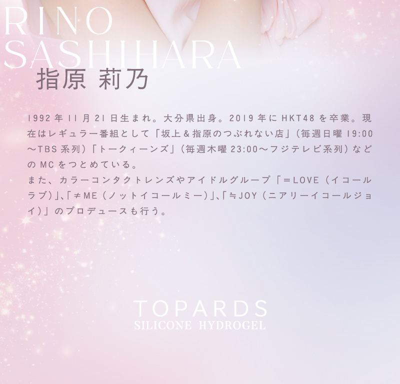 TOPARDS SILICONE HYDROGEL 1day - トパーズシリコーンハイドロゲル 1day アドキット
