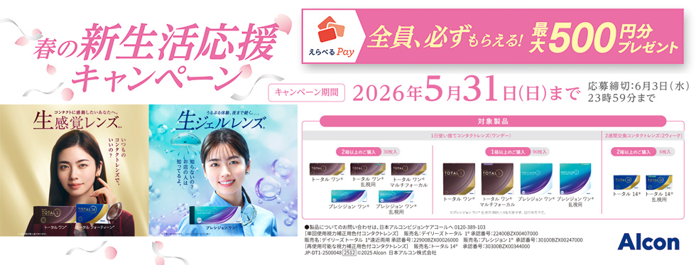 コンタクトレンズ｜メガネのアド・アドコンタクト 立川／八王子／所沢