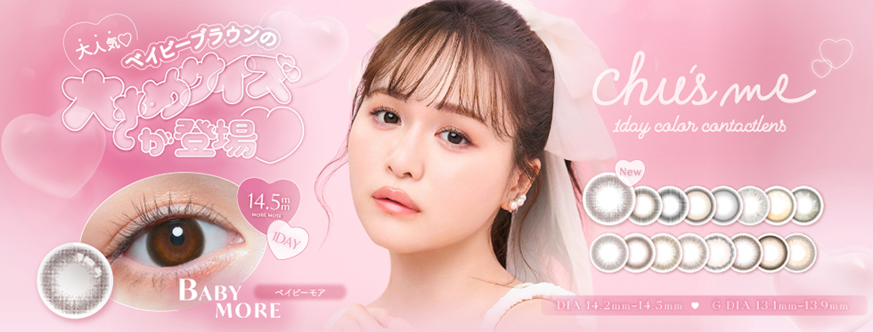T-Garden chu'sme one day ティーガーデン チューズミーワンデー 菅本裕子 ゆうこす コンタクトレンズ
