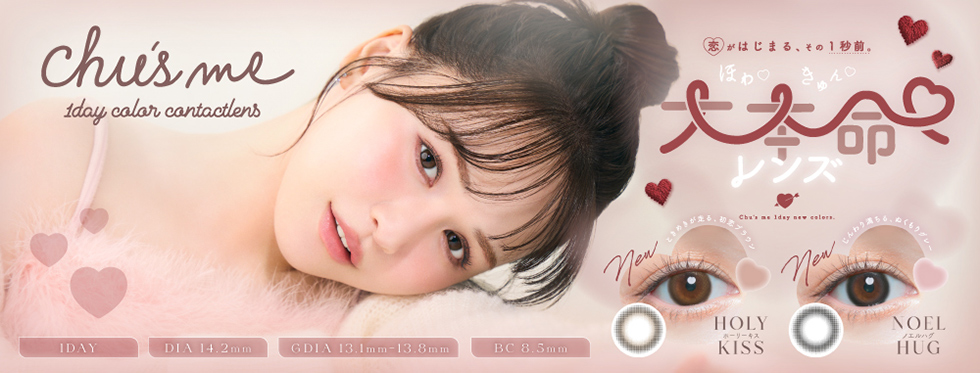 chu's me チューズミー 菅本裕子 ゆうこす/コンタクトレンズ