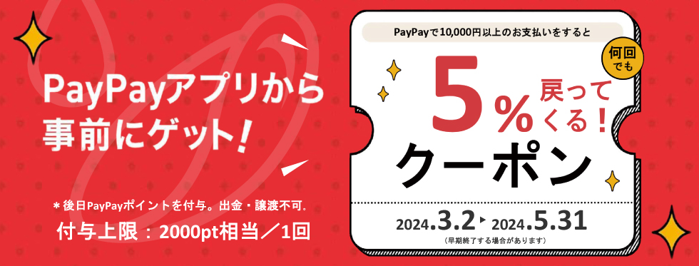 PayPayクーポン/コンタクトレンズ