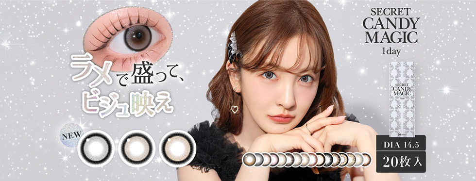 Lcode SECRET CANDY MAGIC 1day エルコード シークレットキャンディーマジックワンデー 板野友美 いたのともみ コンタクトレンズ