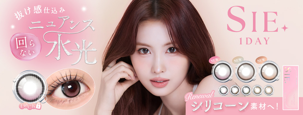 SIE.1day シーワンデー TWICE MOMO　トゥワイスモモ コンタクトレンズ