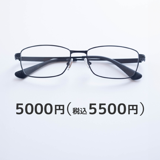 5000円税別セット／メガネ