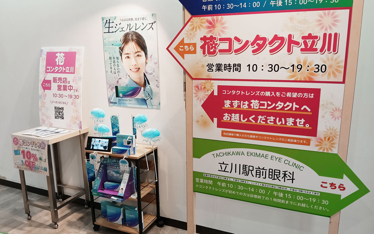 花コンタクト立川／店舗写真02