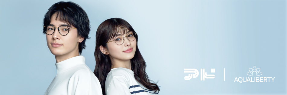 アクアリバティ/メイン画像